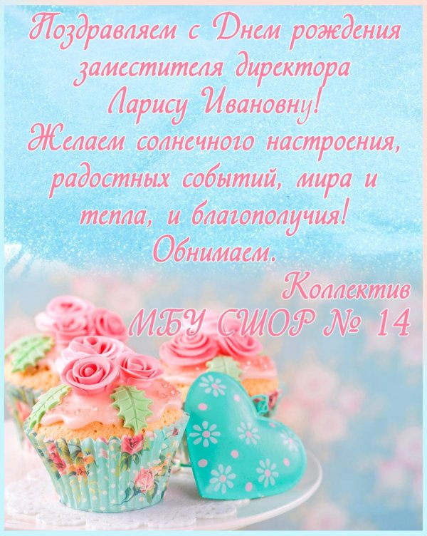 лариса владимировна с днем рождения