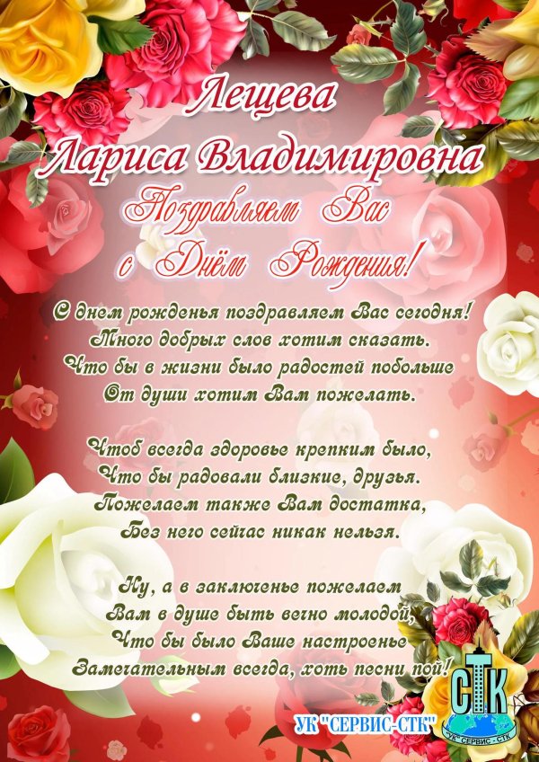 с днём рождения лариса анатольевна красивые открытки