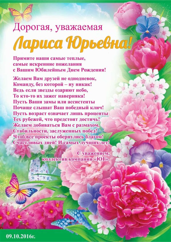 с днём рождения лариса анатольевна красивые открытки