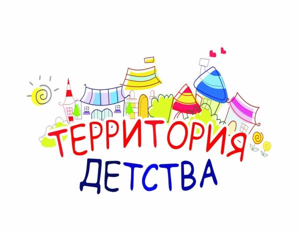 территория детства