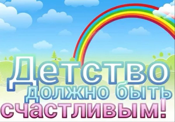 радуга детства