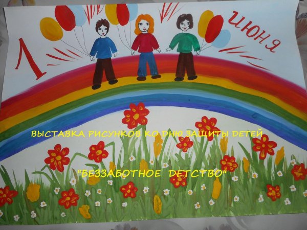 рисунок день защиты детей