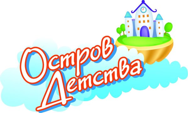 островок детства