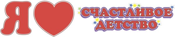 счастливо детство