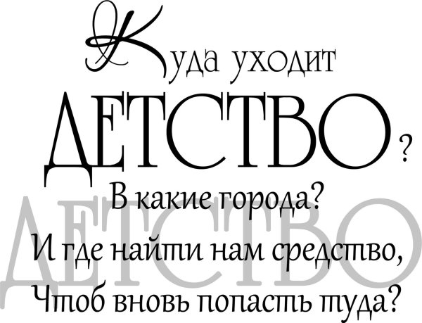 красивая фраза