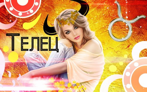 знаки зодиака девушки