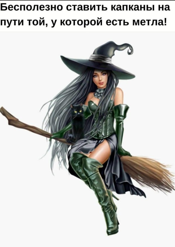 образ ведьмочки