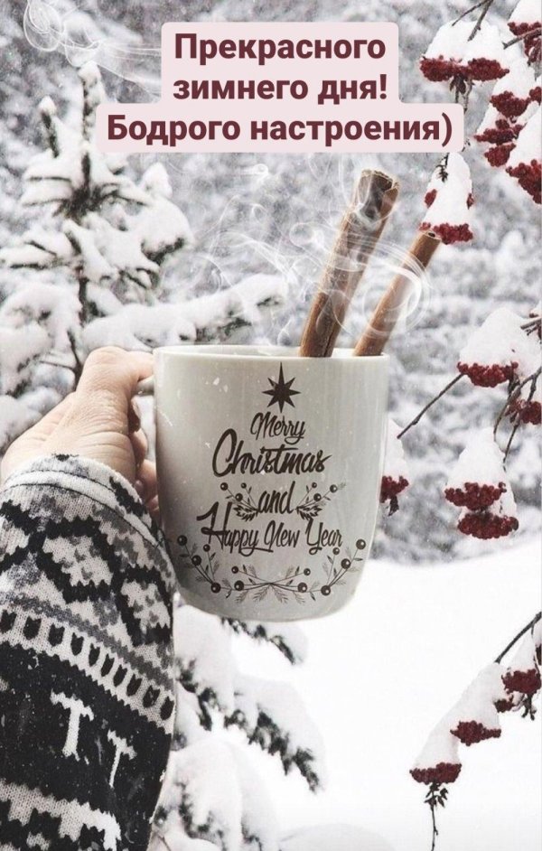 доброго снежного утра