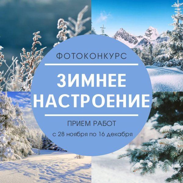 конкурс фотографий