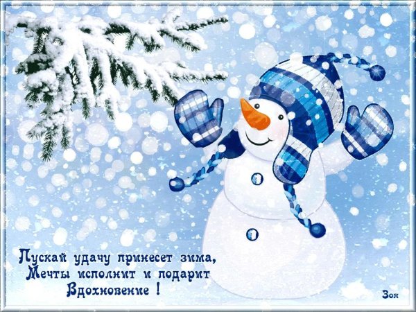зимнее пожелание