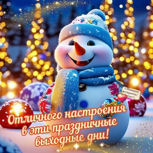 новогоднего настроения