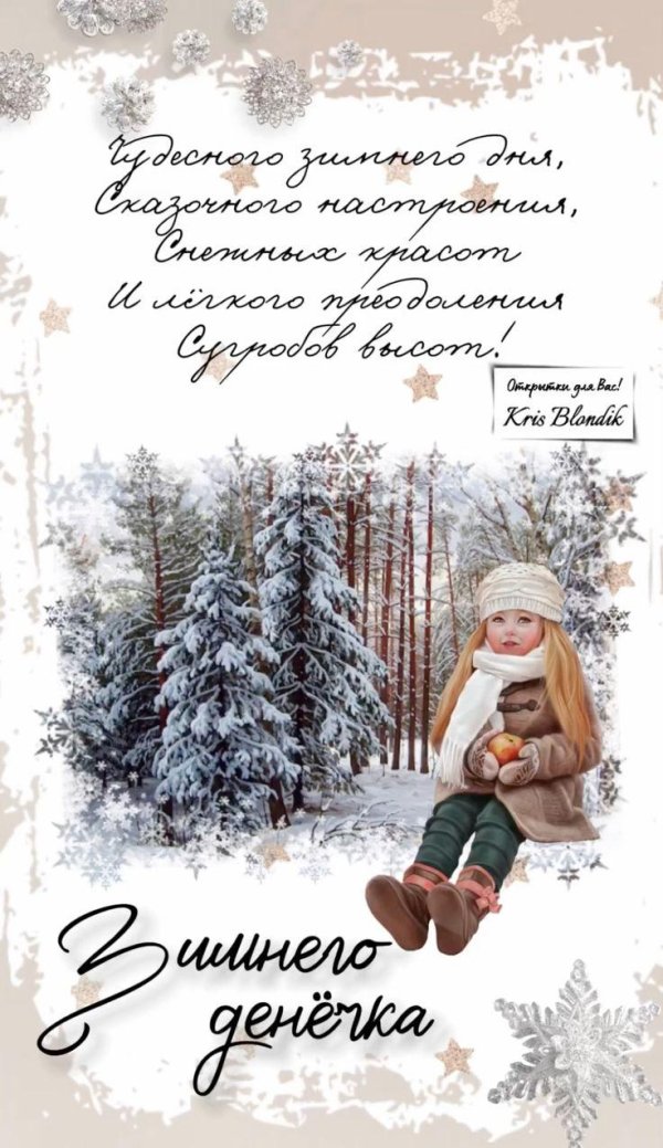 пожелания зимние