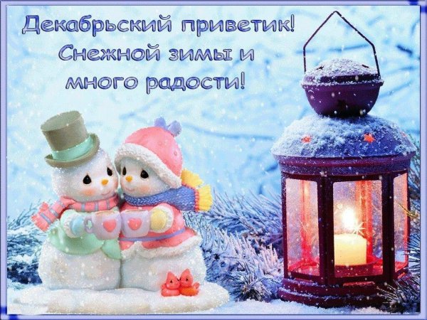 с первым днем нового года