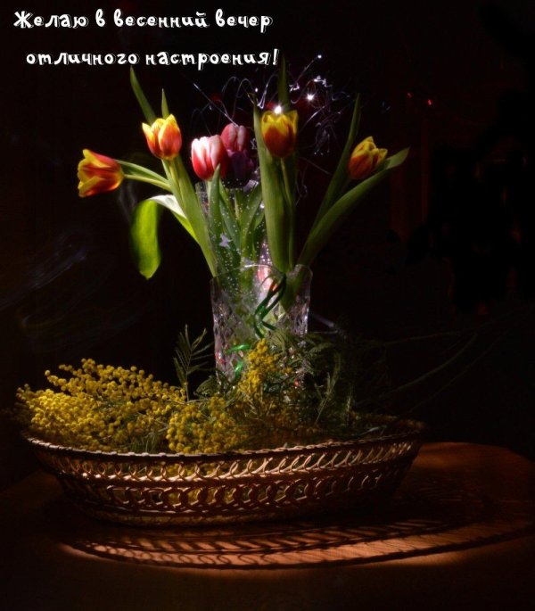 весенний вечерний букет