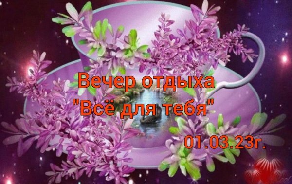 с добрым вечером открытка