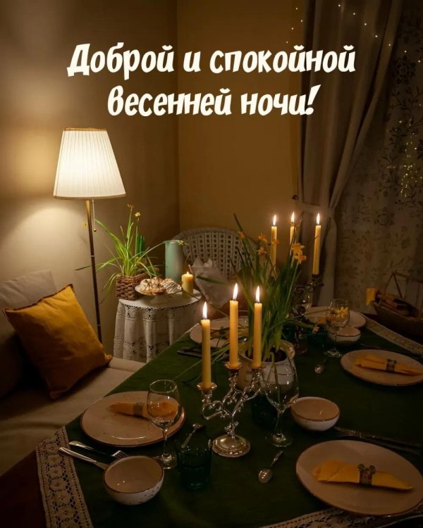 Весенний вечер