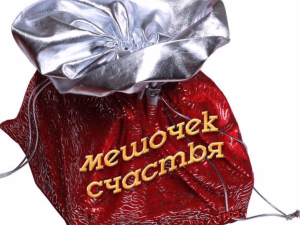 мешок для подарка