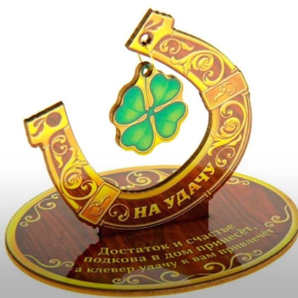 оберег на удачу