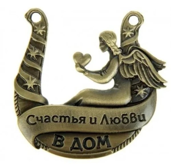 символ семейного счастья
