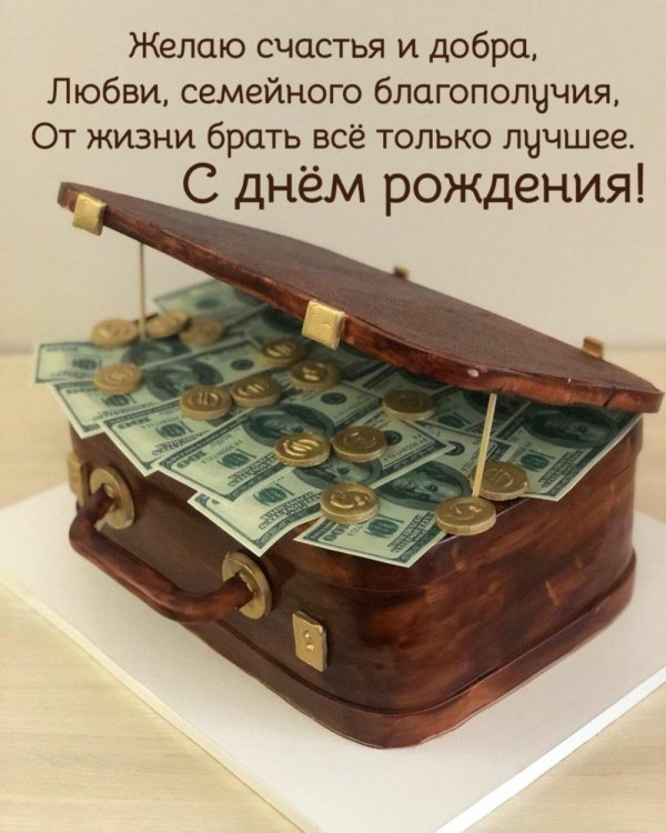 с днем рождения благополучия