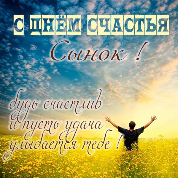 солнце радость