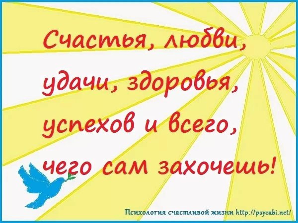 психология счастливой жизни