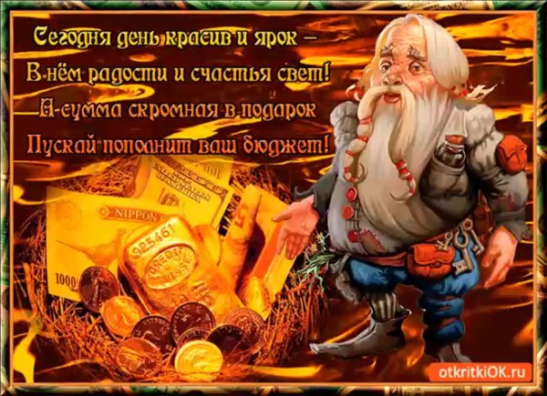 пожелание денег