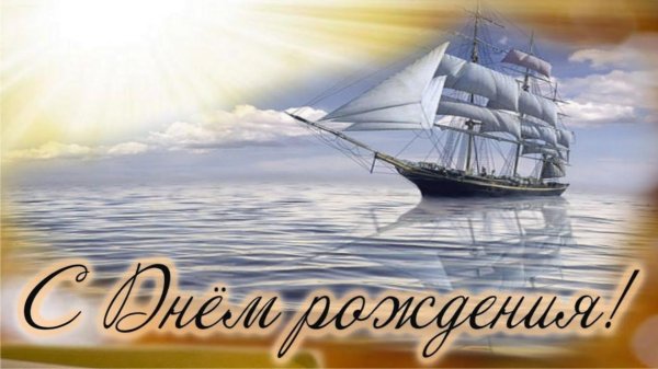 поздравление с день рождения мужчине