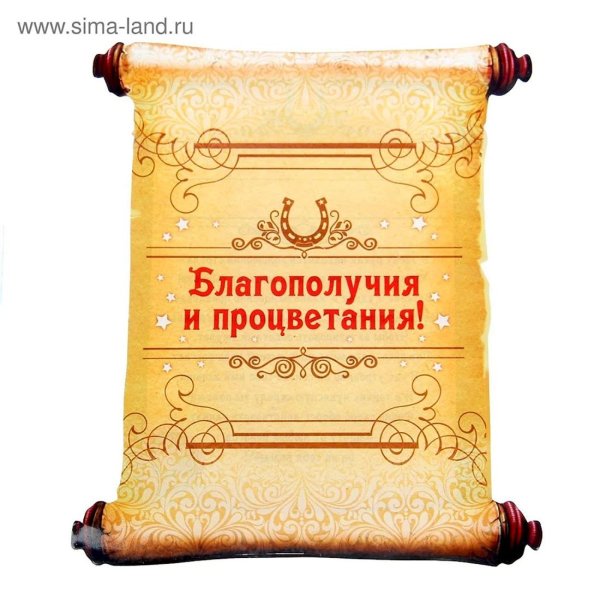 благополучия во всем