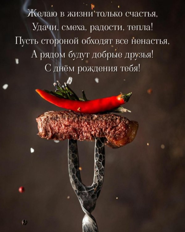 с днем рождения мужчине необычные