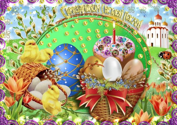 з великоднем христос воскрес