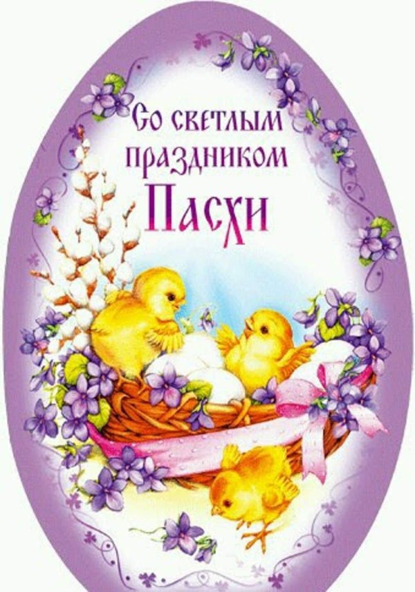 пасхальная открытка