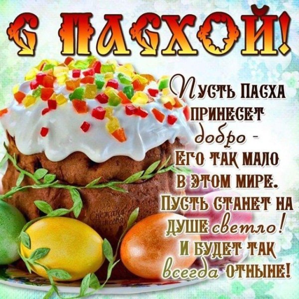 пасхальная открытка