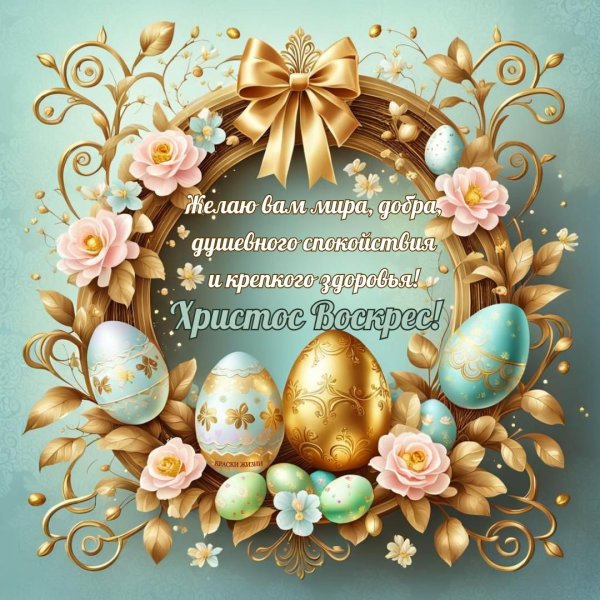 пасхальная открытка