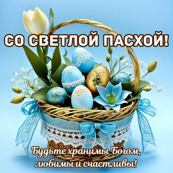 с пасхой поздравления