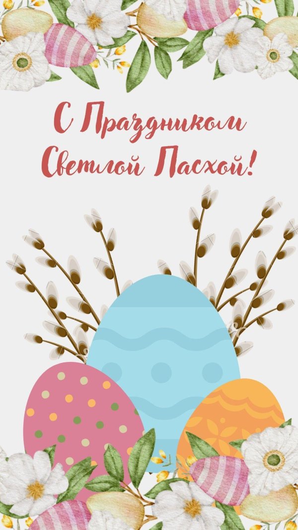 пасхальная открытка
