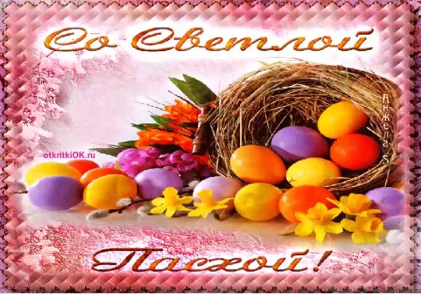 xристос воскрес открытки