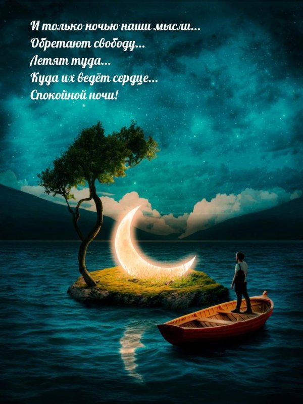 ночь красивая