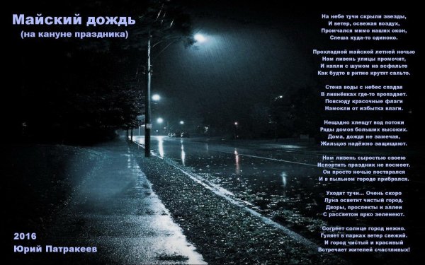 дождливая ночь