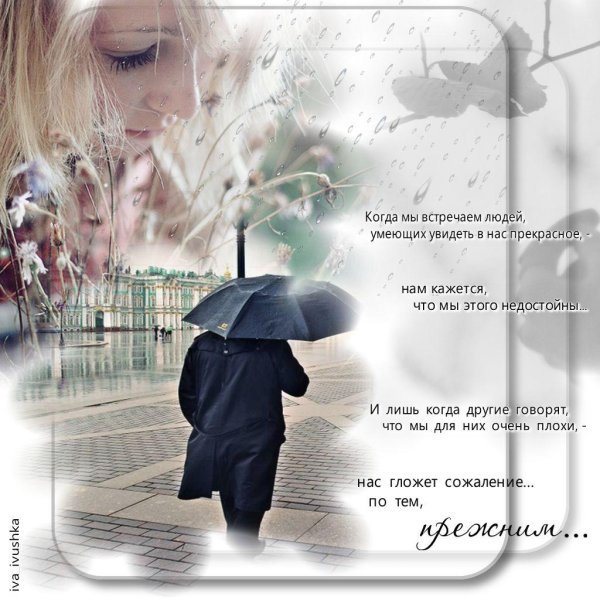 дождь разлука