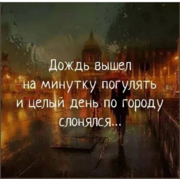 высказывания про дождь
