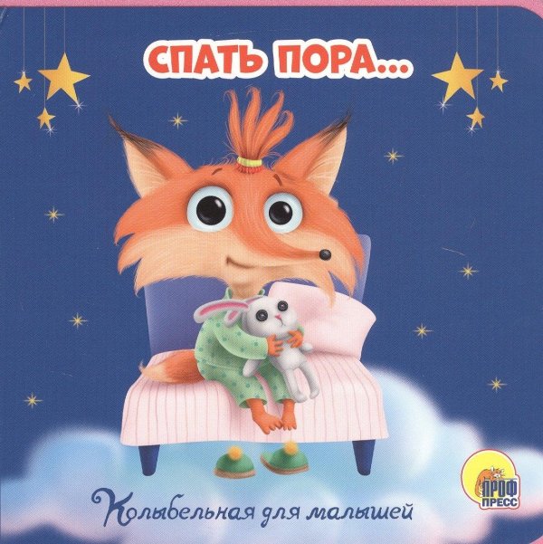 даша учится засыпать