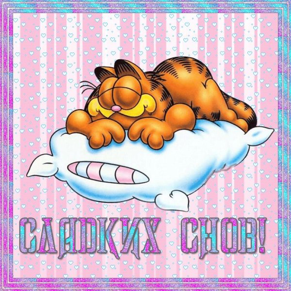 мультяшка спит