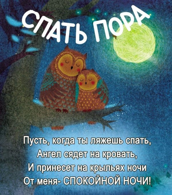 спокойной ночи осень