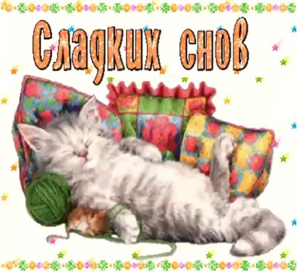 стикер спокойной ночи красивый