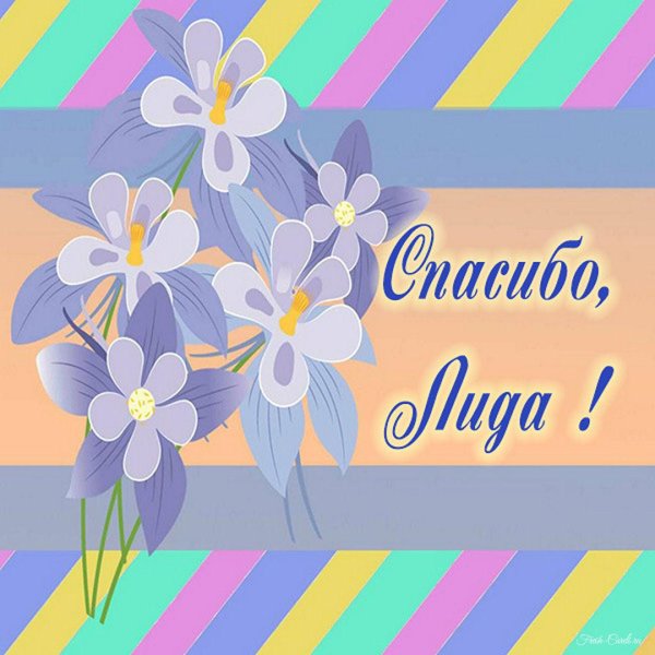 открытки с благодарностью