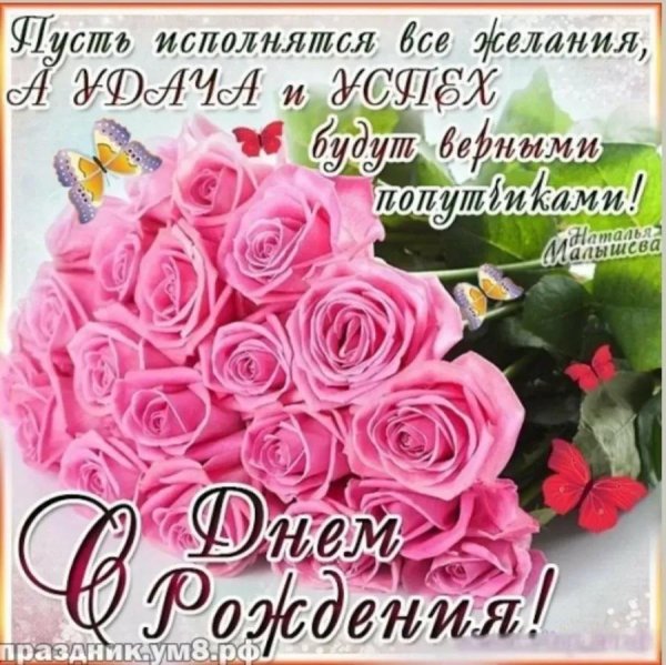 день рождения женщине красивые открытки