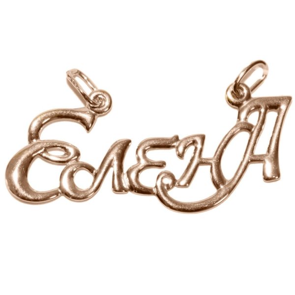 золотая подвеска именная елена