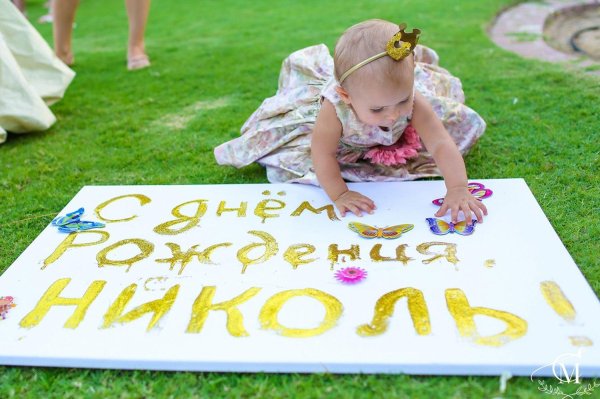 полтора годика девочке поздравления