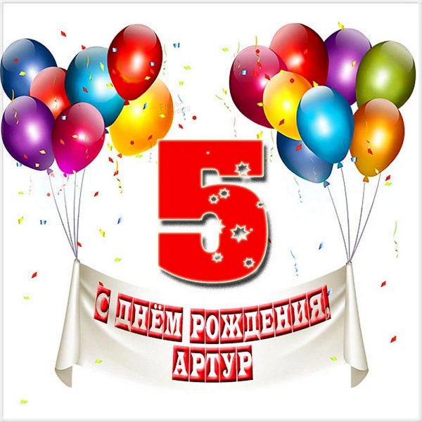 и с днем рождения